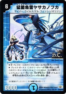 Amazon.co.jp: デュエルマスターズ 【 猛菌魚雷ヤサカノフカ h.c.